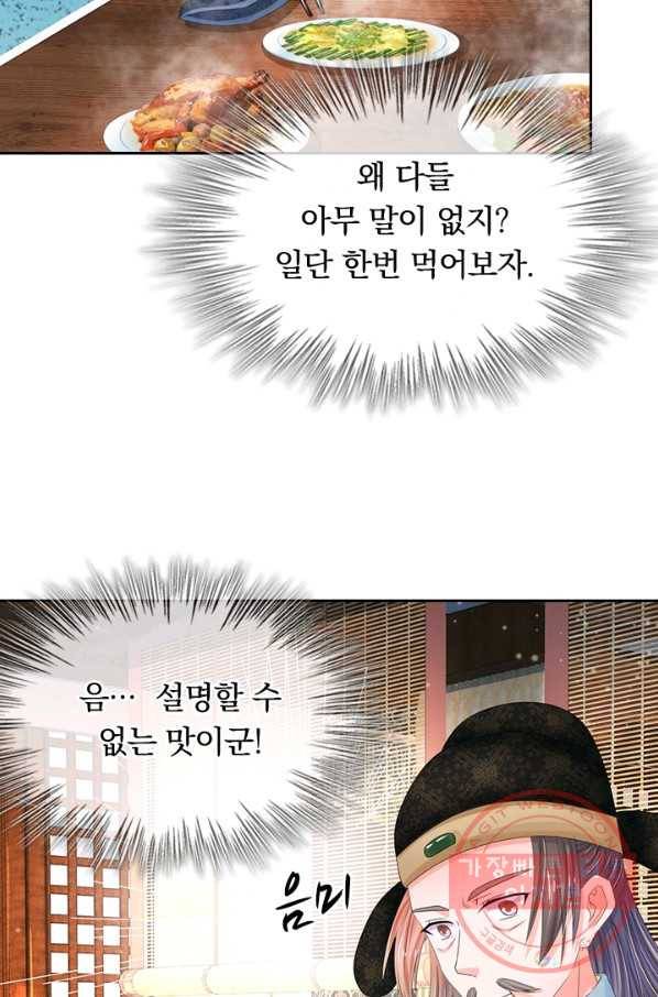 황후 시뮬레이션 150화 2