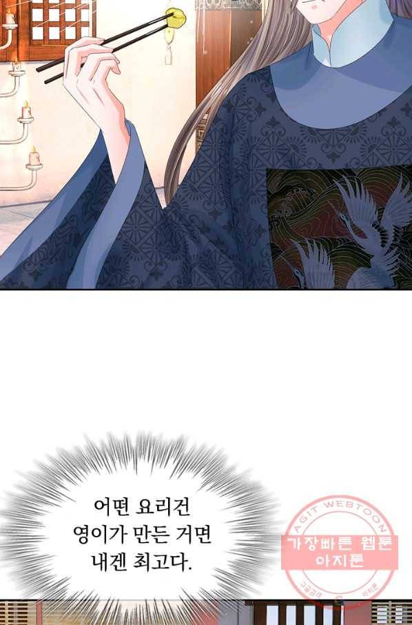 황후 시뮬레이션 150화 3