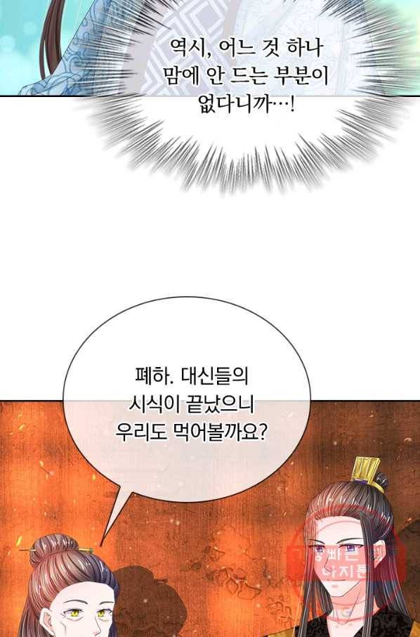 황후 시뮬레이션 150화 7