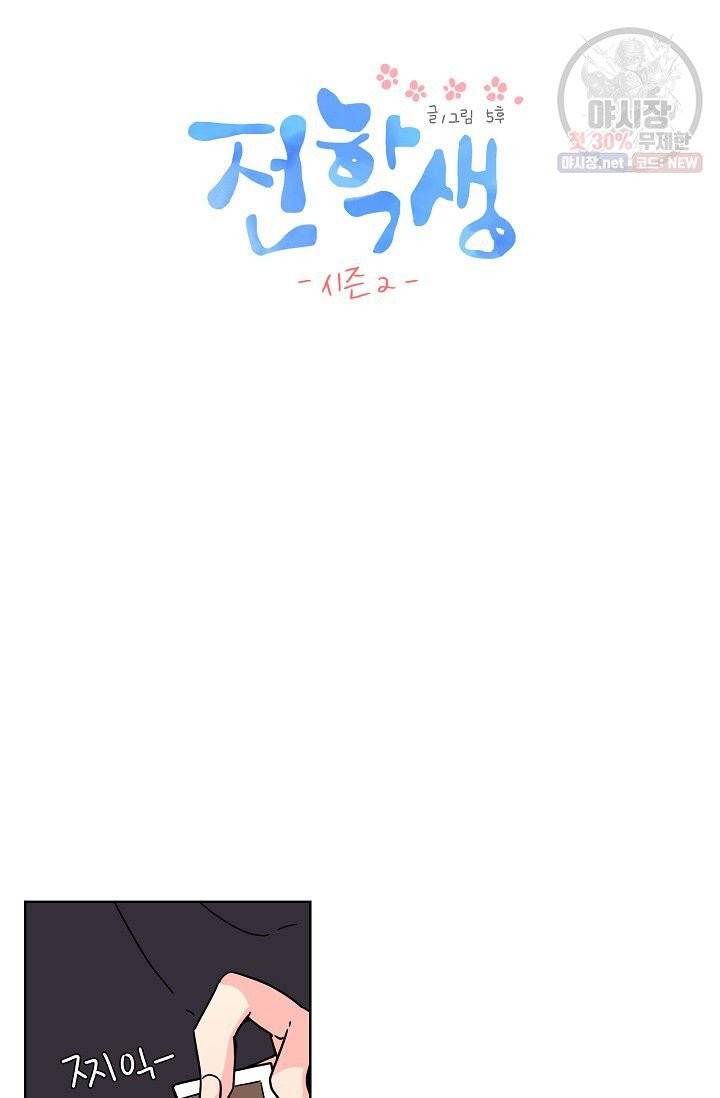 전학생 92화 8