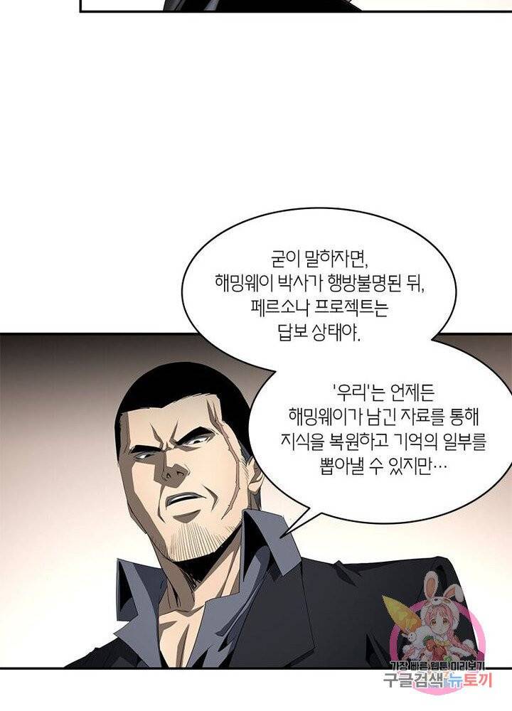 맨해튼 프로젝트 82화 9