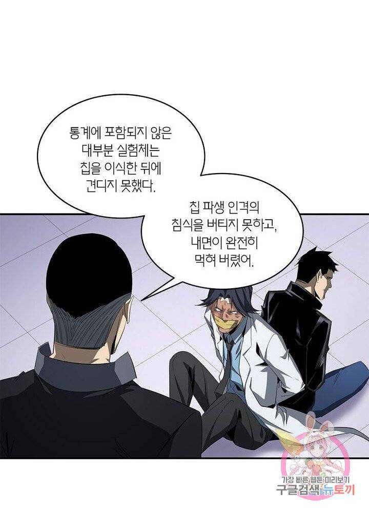 맨해튼 프로젝트 82화 10