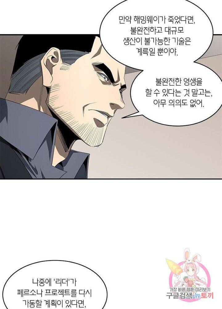맨해튼 프로젝트 82화 12