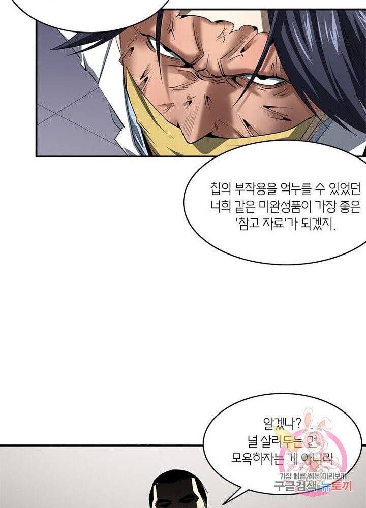 맨해튼 프로젝트 82화 13