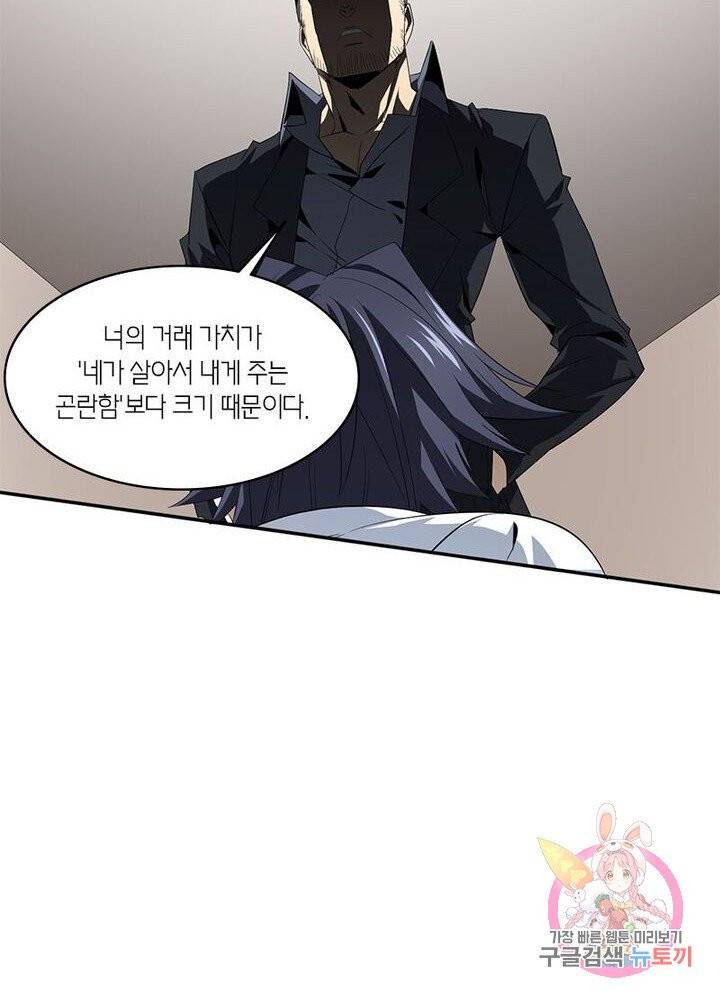 맨해튼 프로젝트 82화 14
