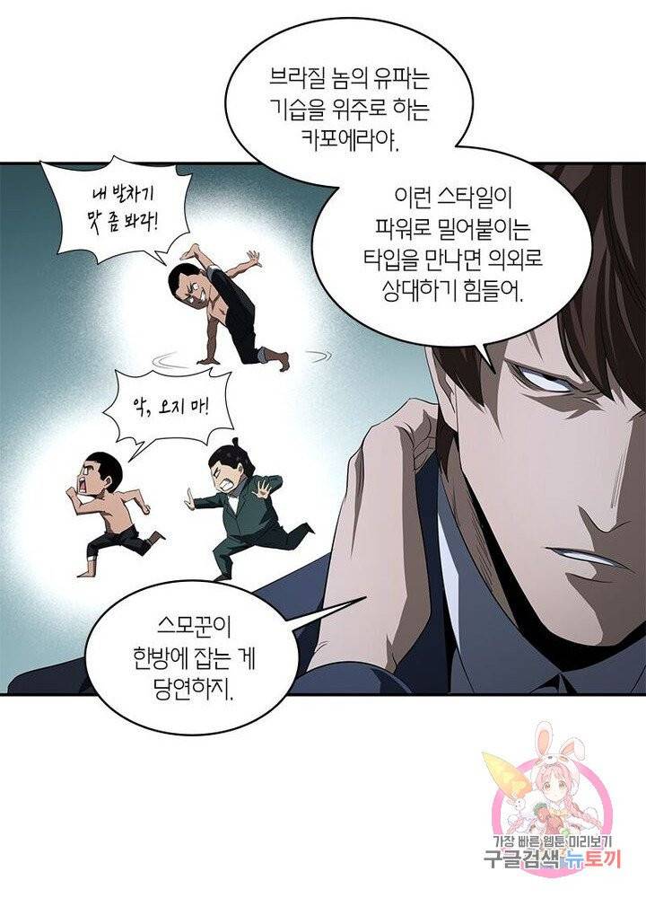 맨해튼 프로젝트 82화 42