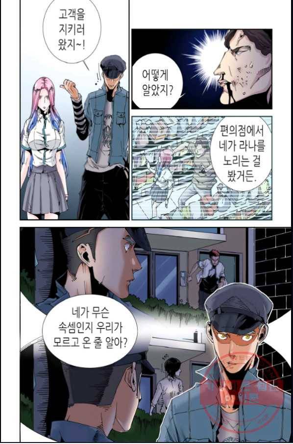 실험체 7호 94화 3
