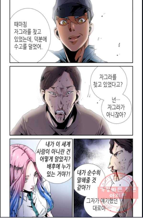 실험체 7호 94화 4