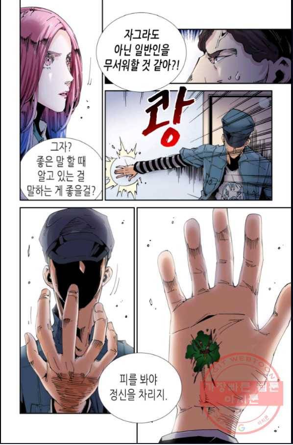 실험체 7호 94화 5