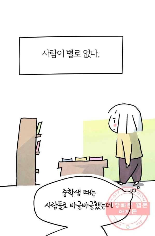 정신병동에도 아침이 와요 97화 2