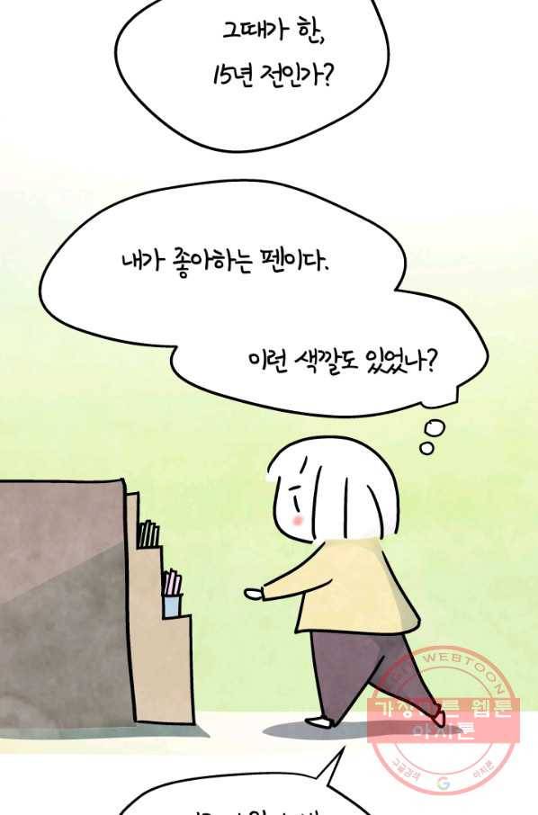 정신병동에도 아침이 와요 97화 3