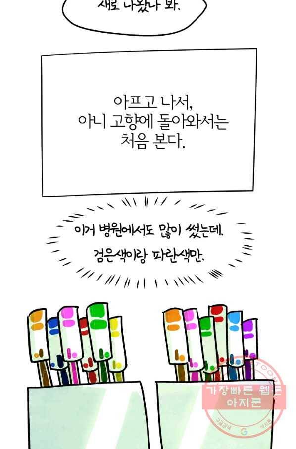 정신병동에도 아침이 와요 97화 4