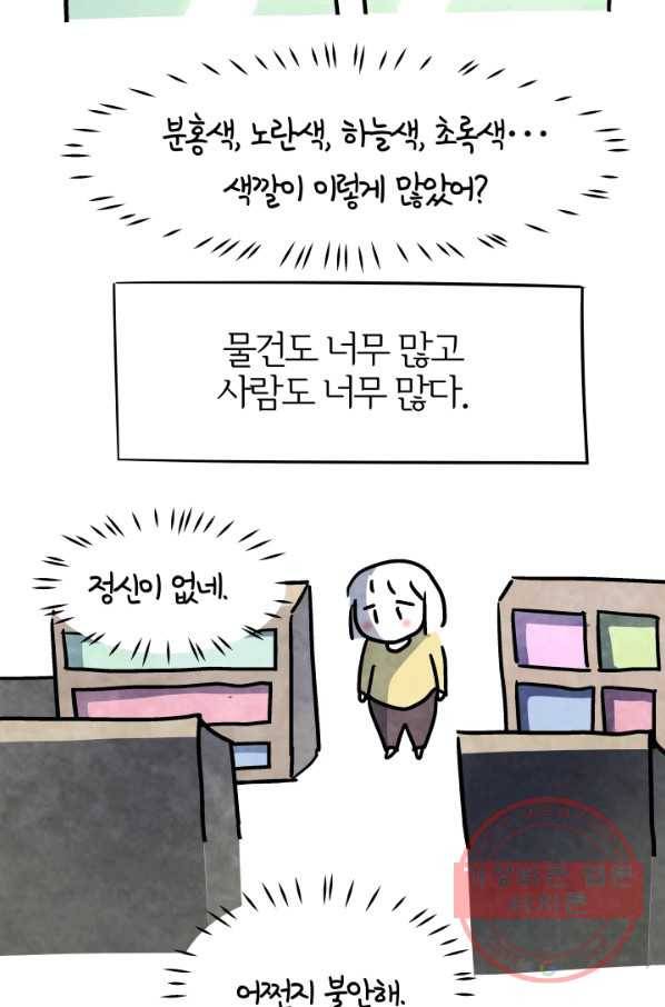 정신병동에도 아침이 와요 97화 5