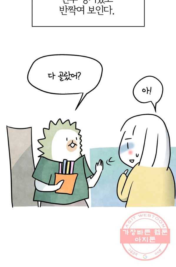 정신병동에도 아침이 와요 97화 8