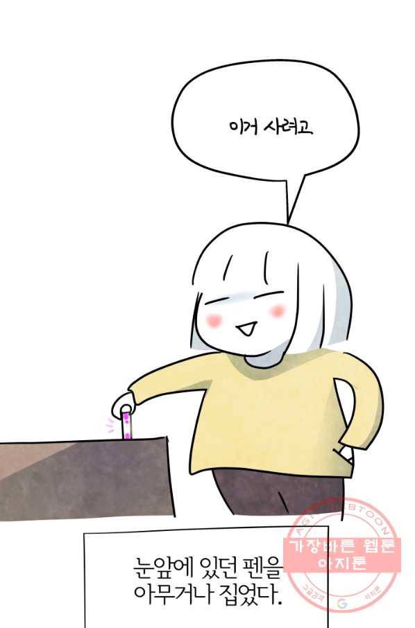 정신병동에도 아침이 와요 97화 9
