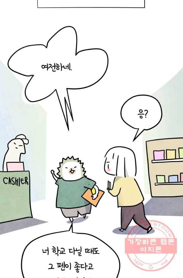 정신병동에도 아침이 와요 97화 10