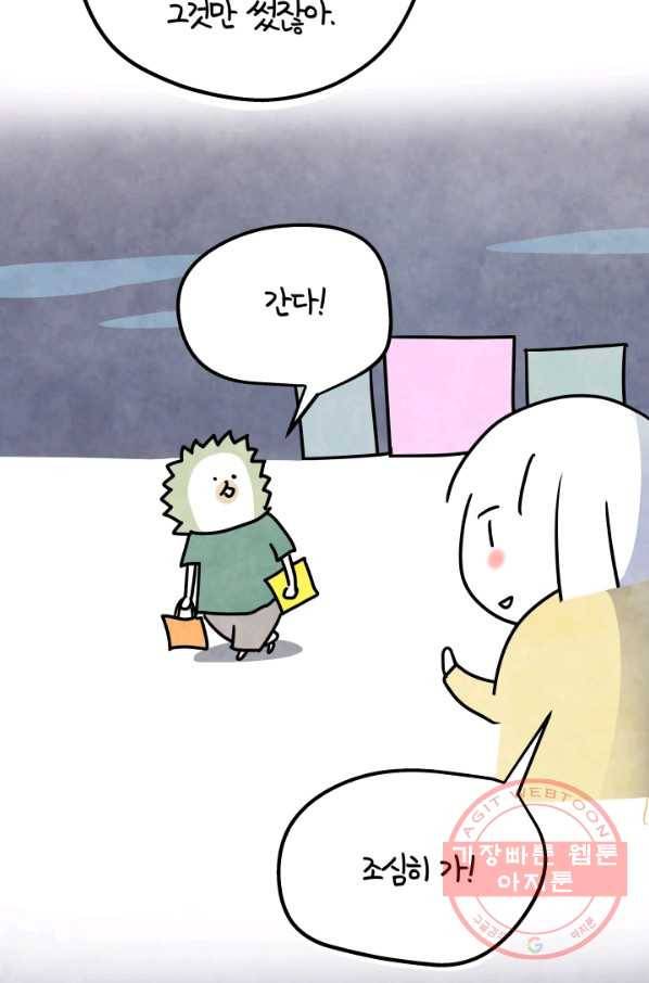 정신병동에도 아침이 와요 97화 11