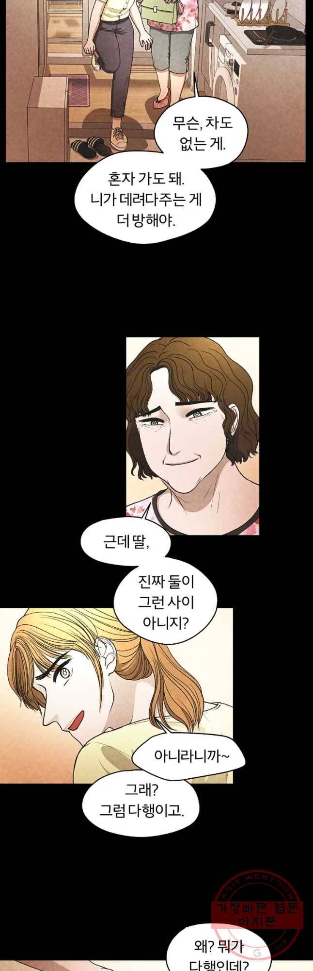 그 아해 22화 알레르기 2
