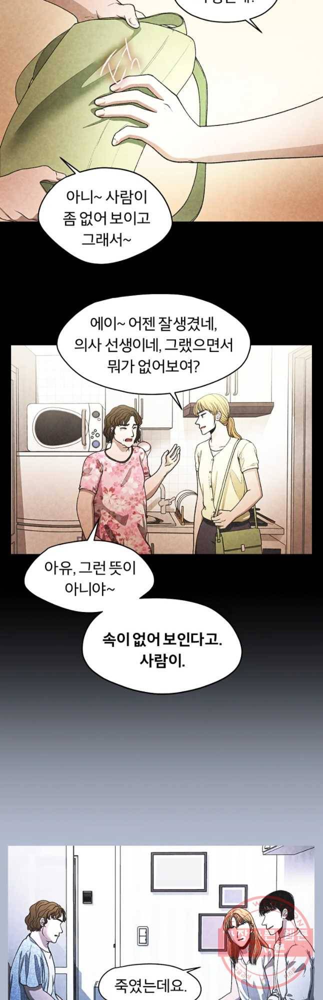 그 아해 22화 알레르기 3