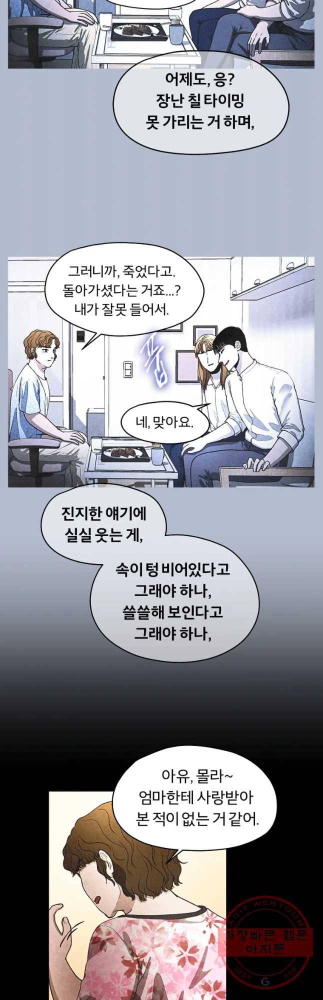 그 아해 22화 알레르기 4
