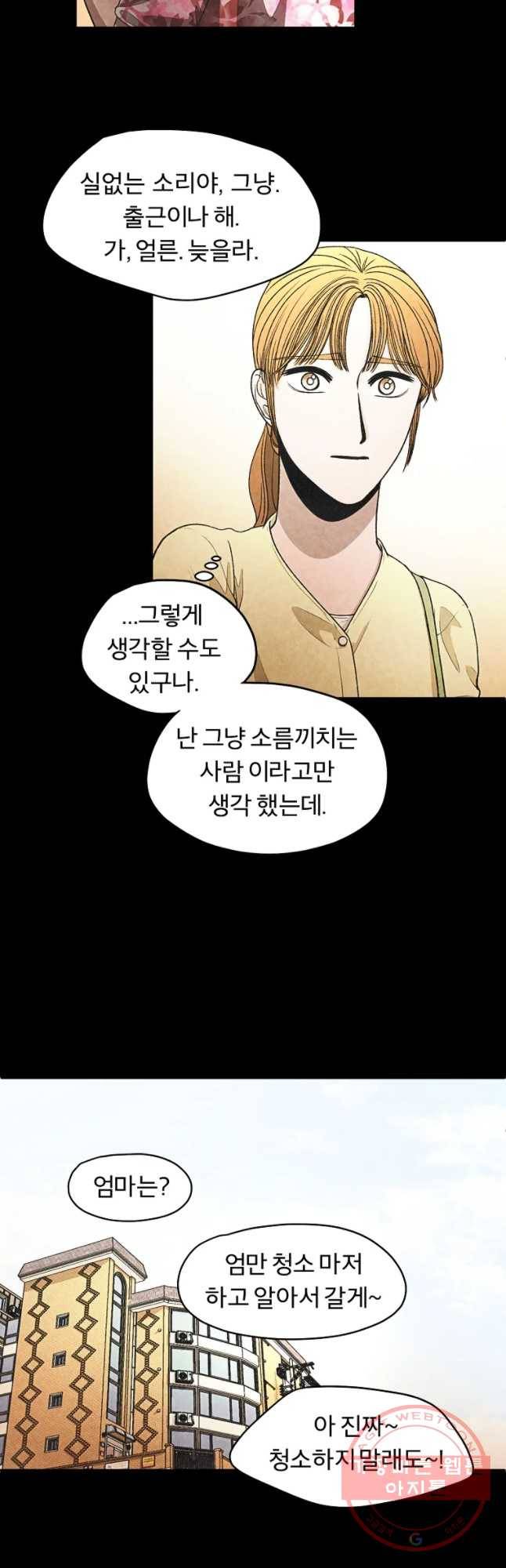 그 아해 22화 알레르기 5