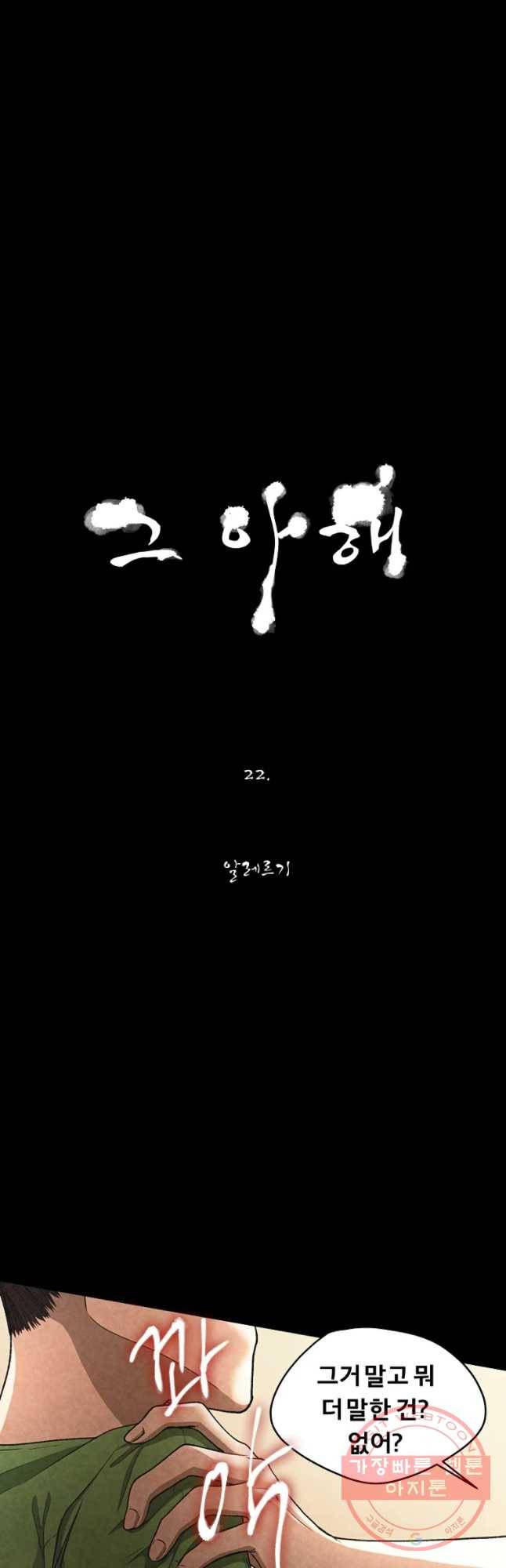 그 아해 22화 알레르기 6