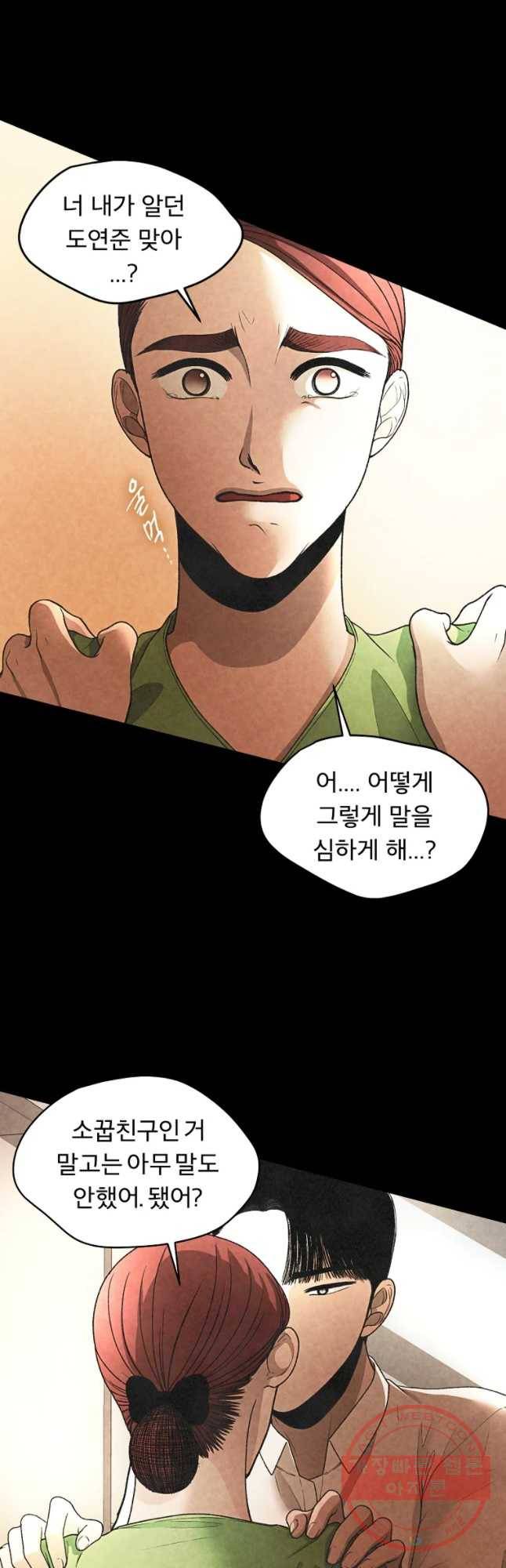 그 아해 22화 알레르기 8