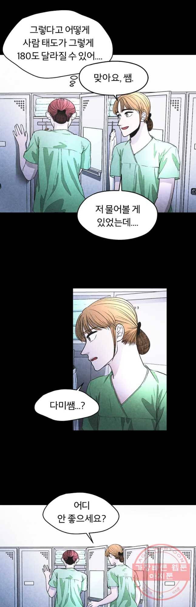그 아해 22화 알레르기 12