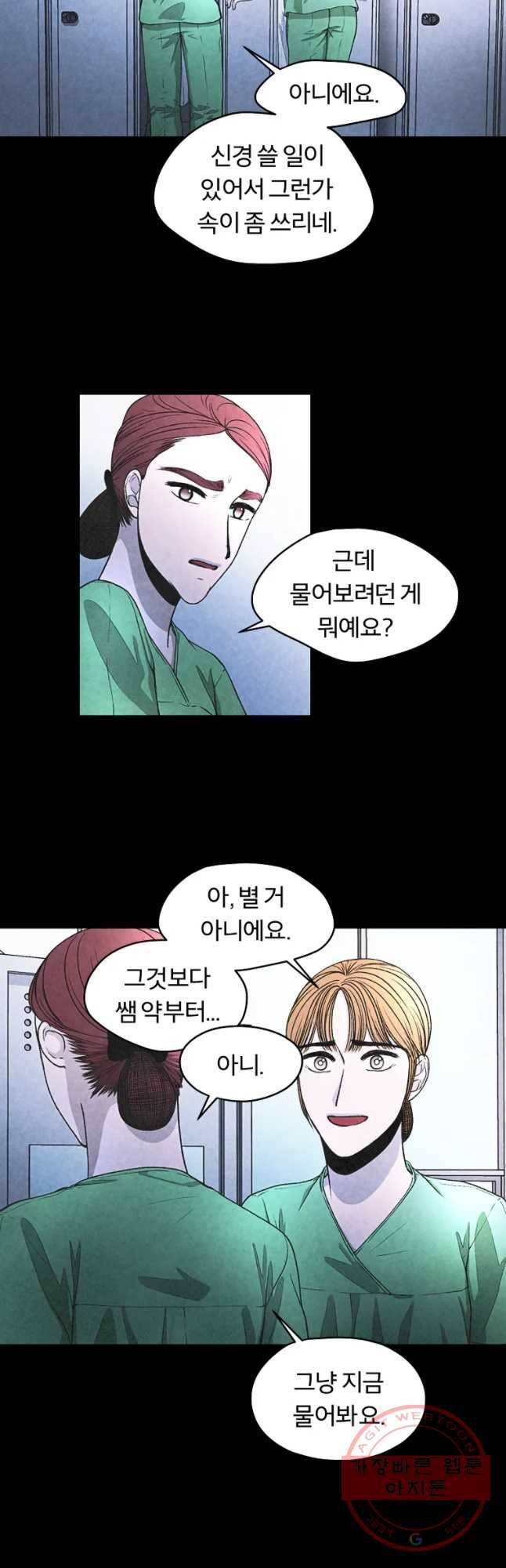그 아해 22화 알레르기 13