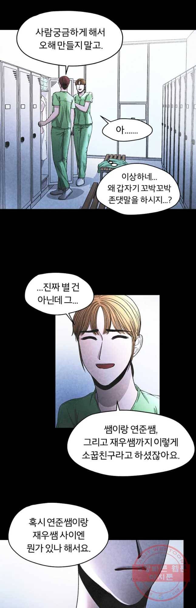 그 아해 22화 알레르기 14