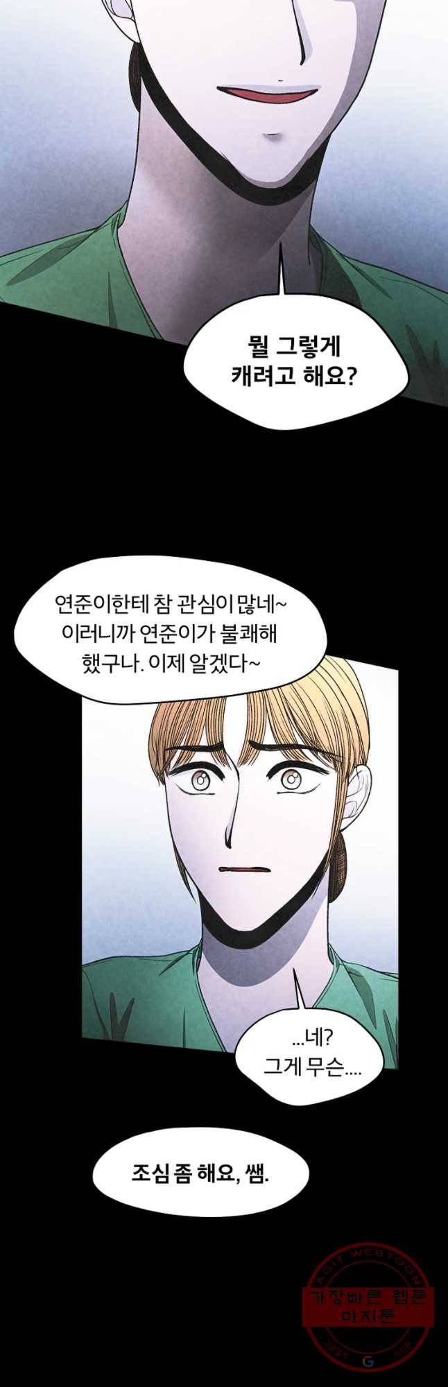 그 아해 22화 알레르기 17