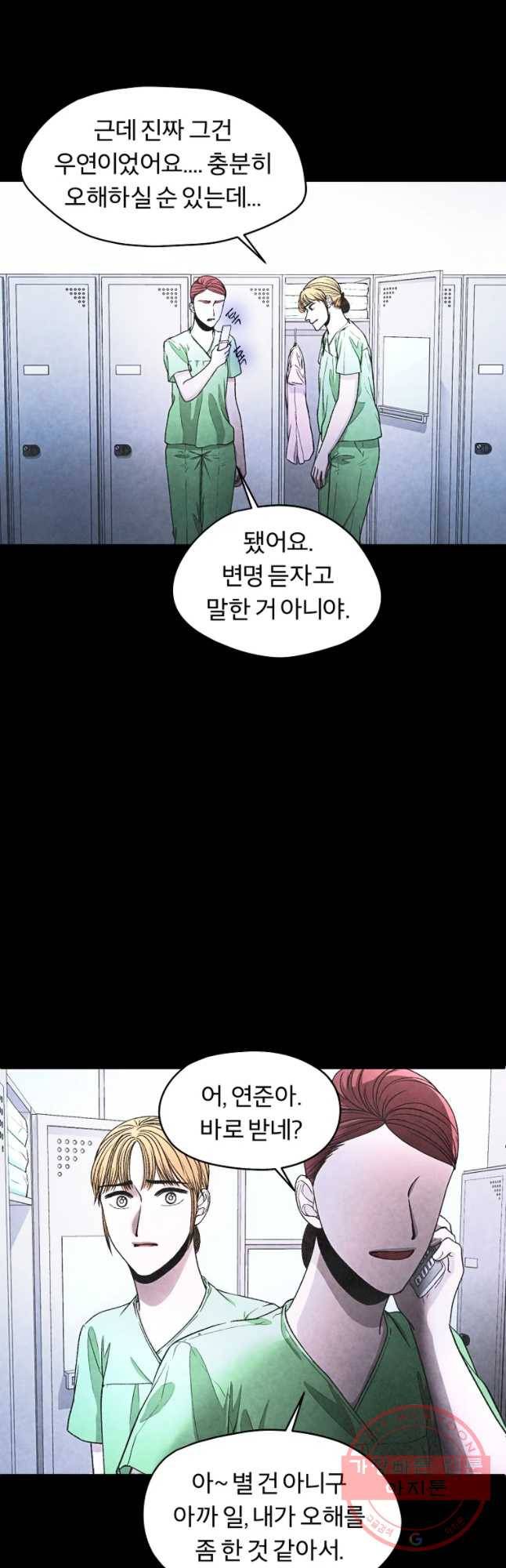 그 아해 22화 알레르기 19