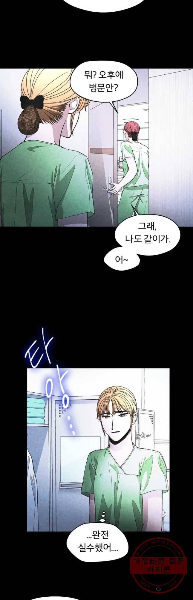 그 아해 22화 알레르기 20