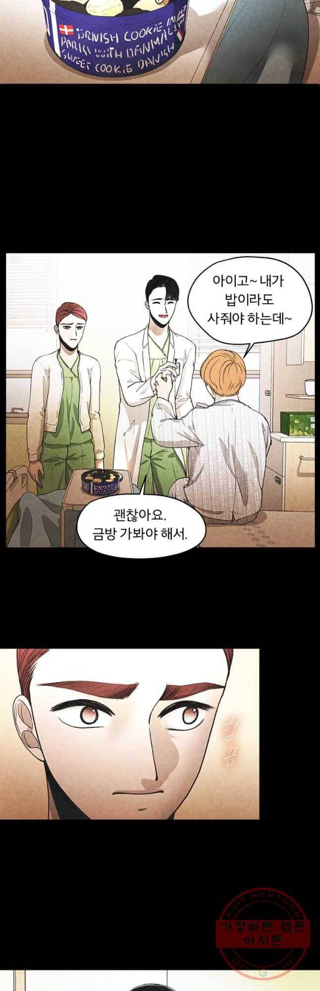 그 아해 22화 알레르기 22