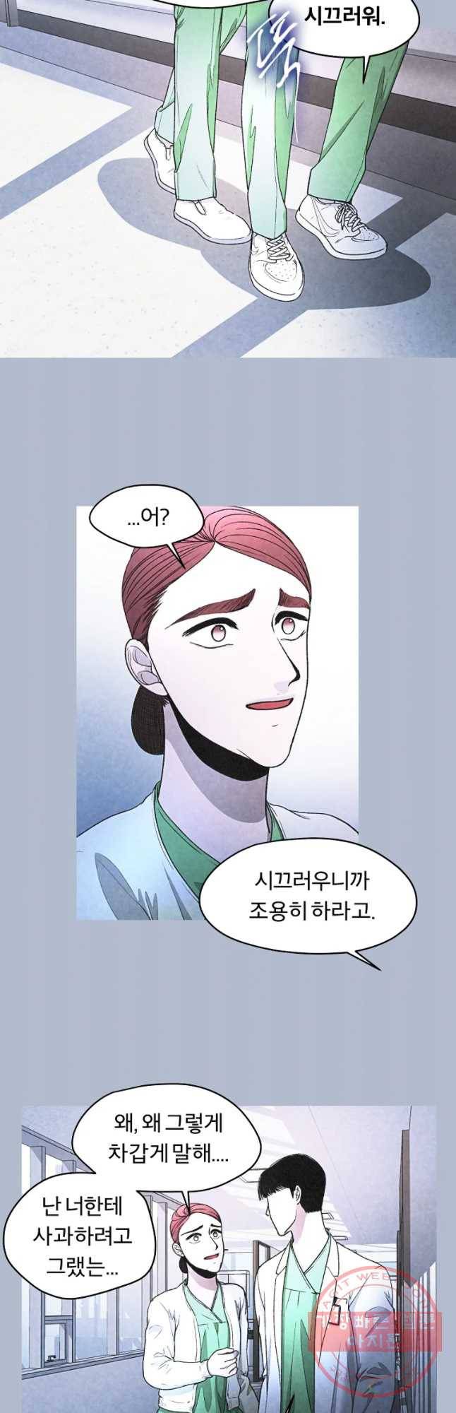 그 아해 22화 알레르기 24