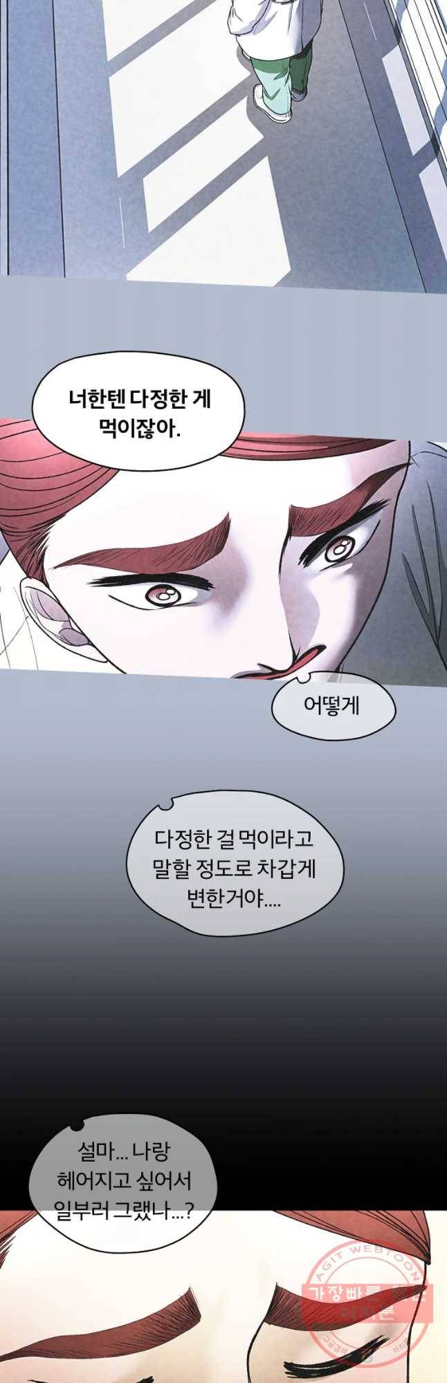 그 아해 22화 알레르기 26