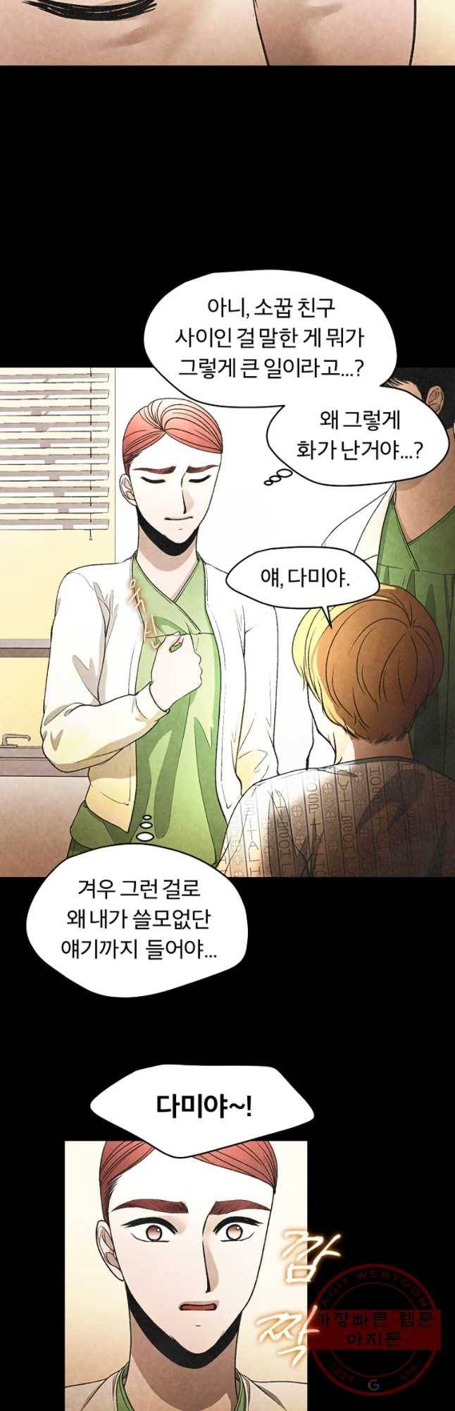 그 아해 22화 알레르기 27