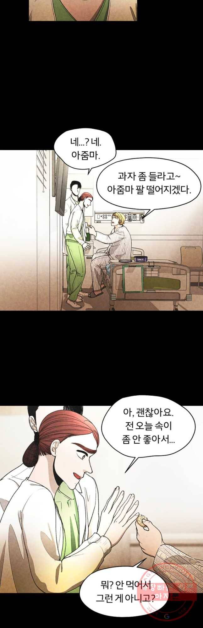 그 아해 22화 알레르기 28