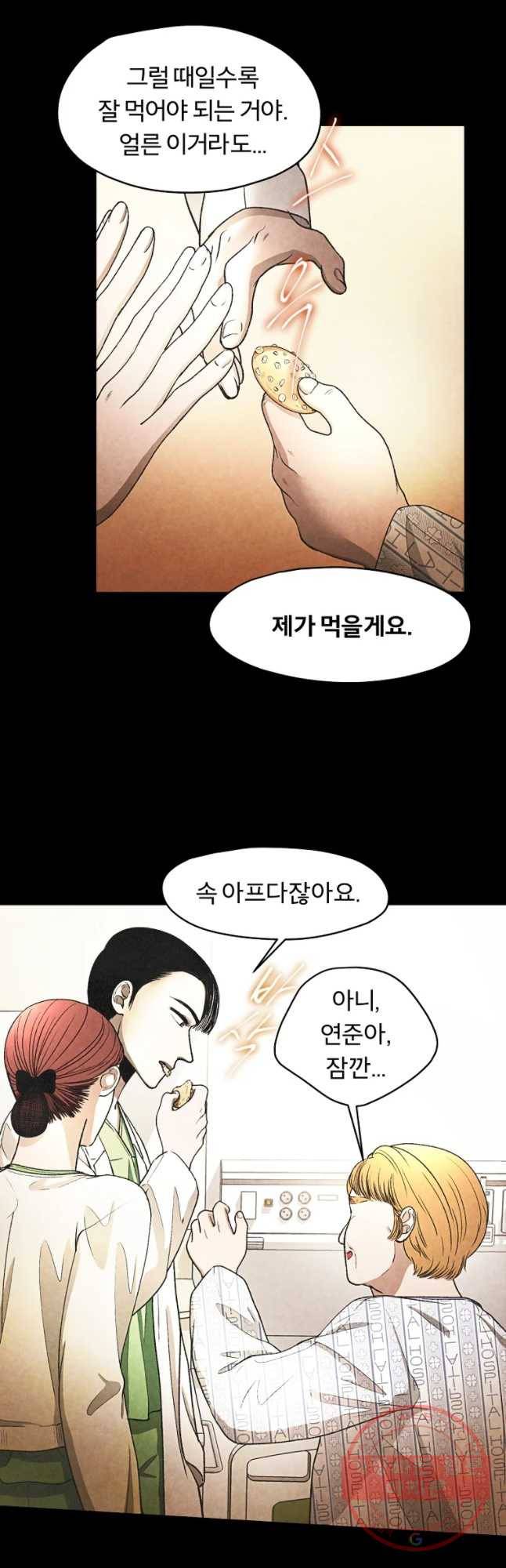 그 아해 22화 알레르기 29