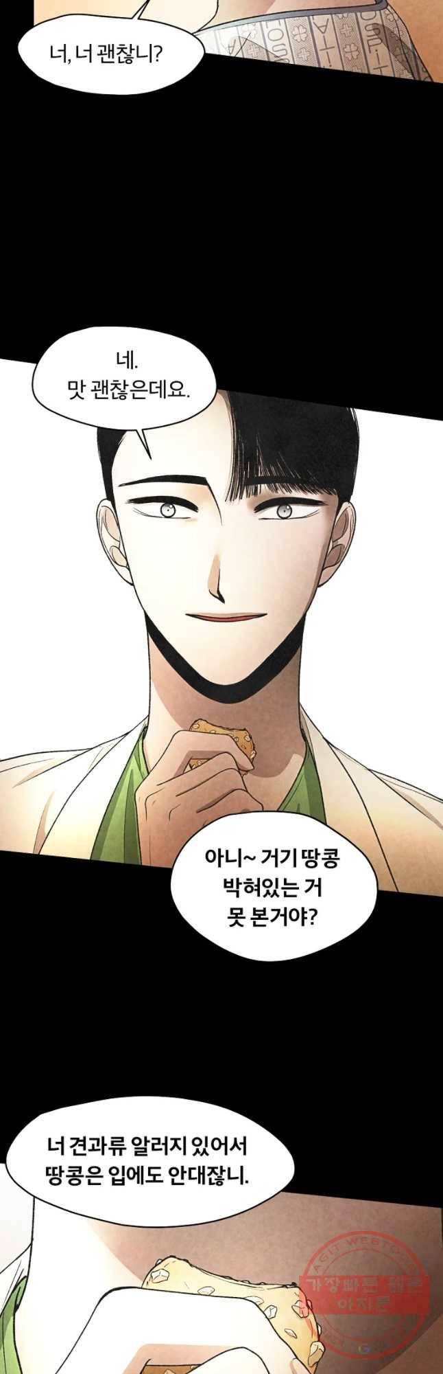 그 아해 22화 알레르기 31