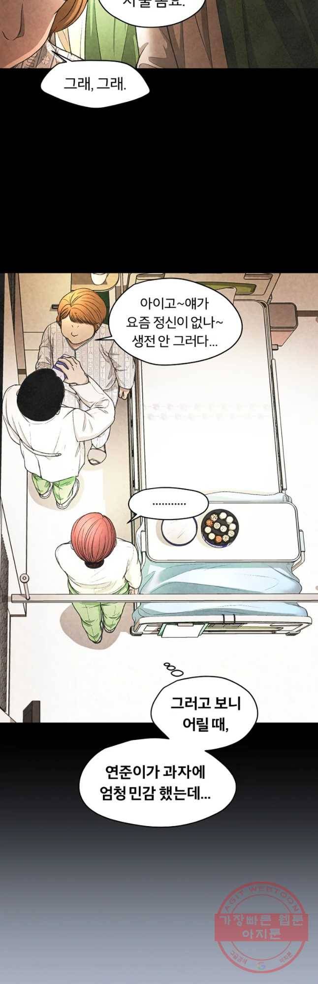 그 아해 22화 알레르기 33