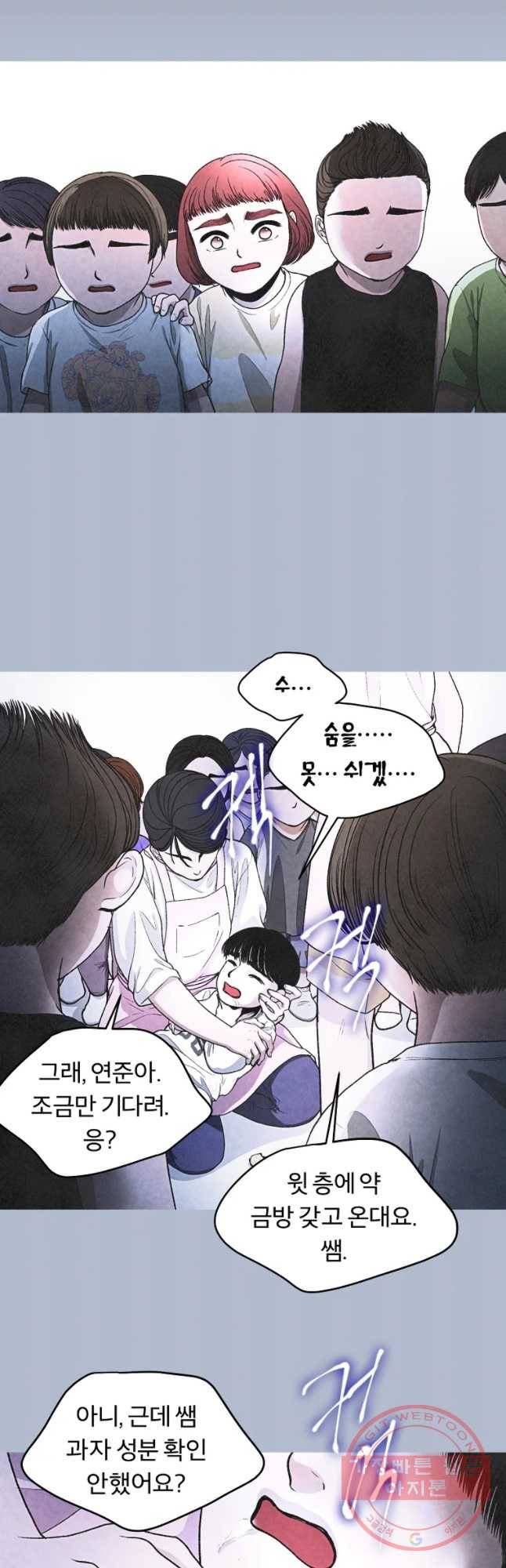 그 아해 22화 알레르기 34