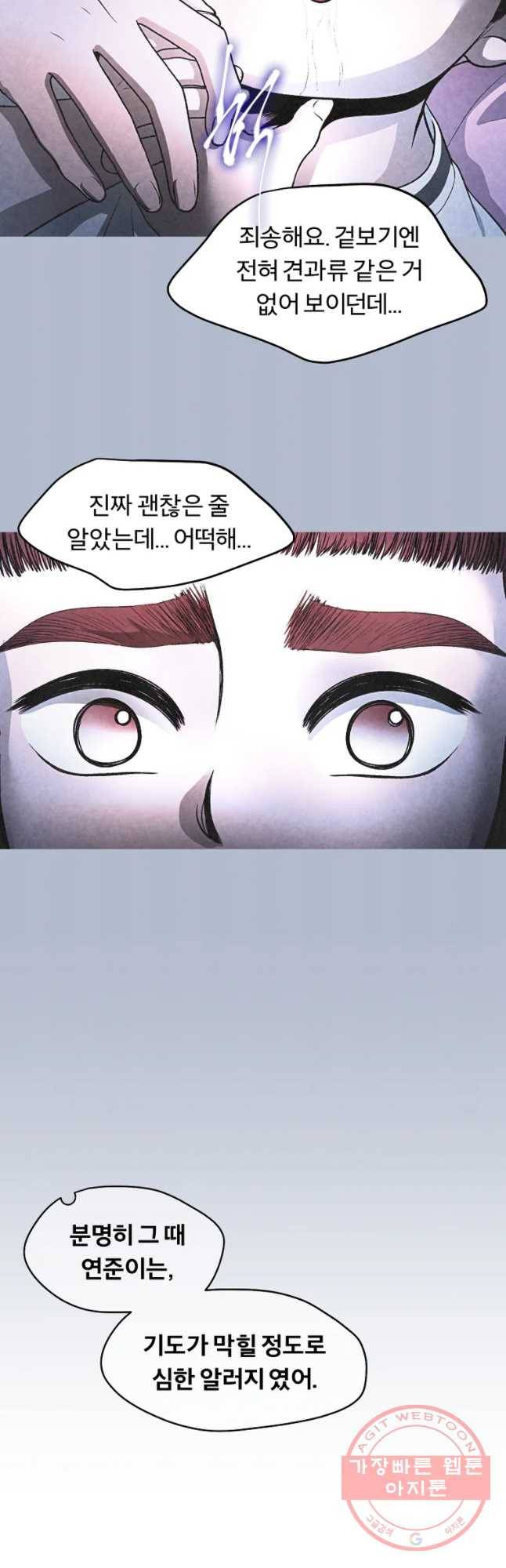 그 아해 22화 알레르기 35
