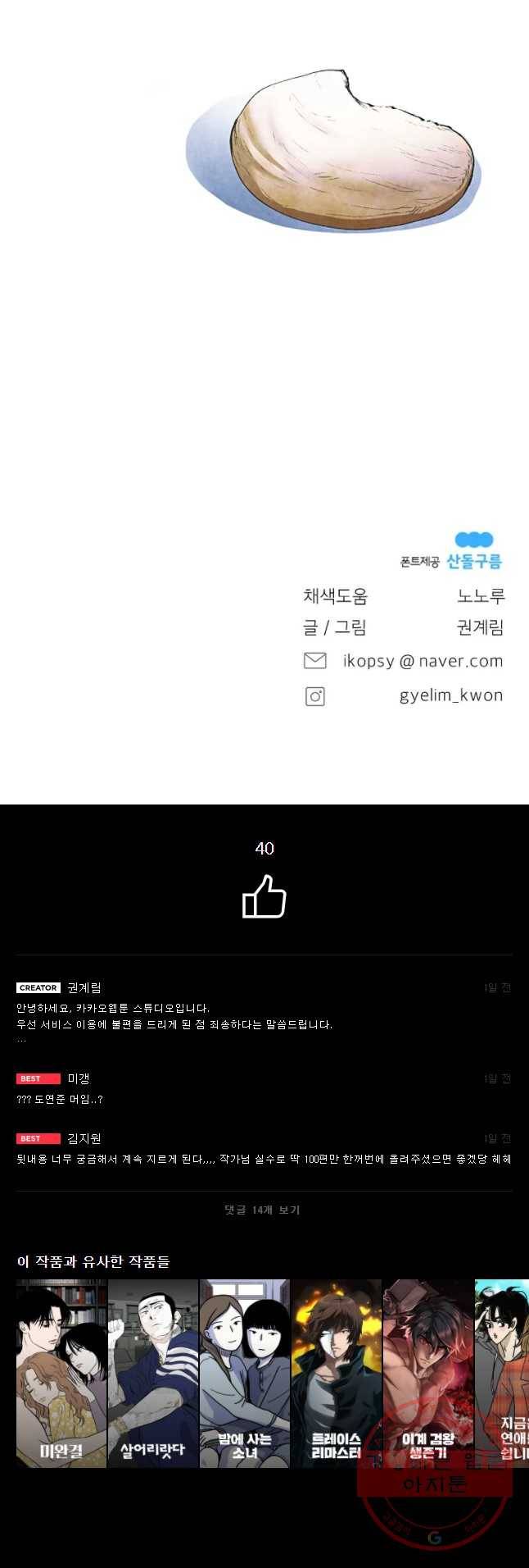 그 아해 22화 알레르기 36