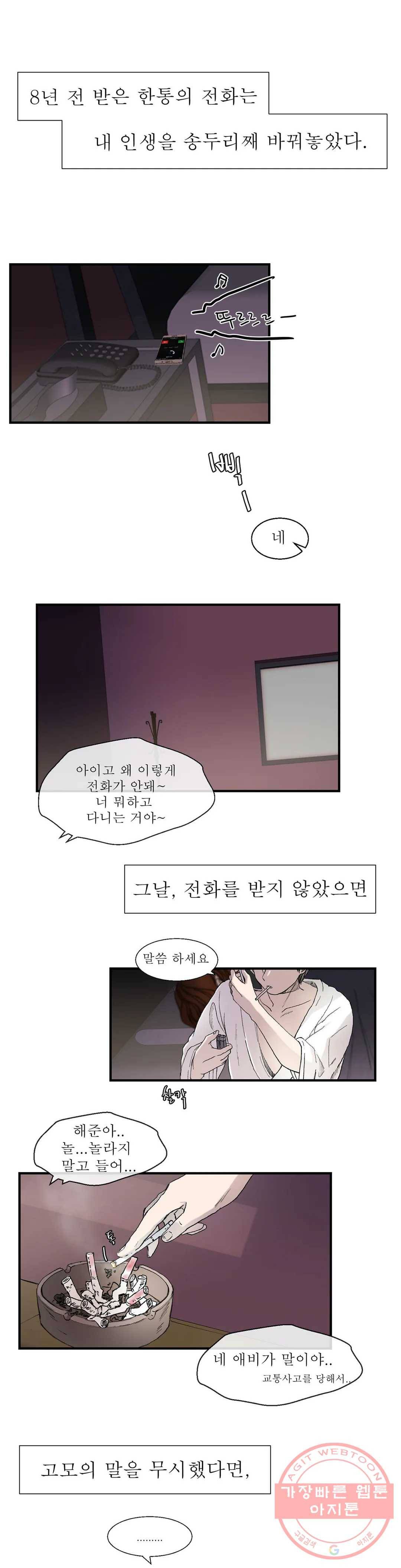 언포기버블 2화 3