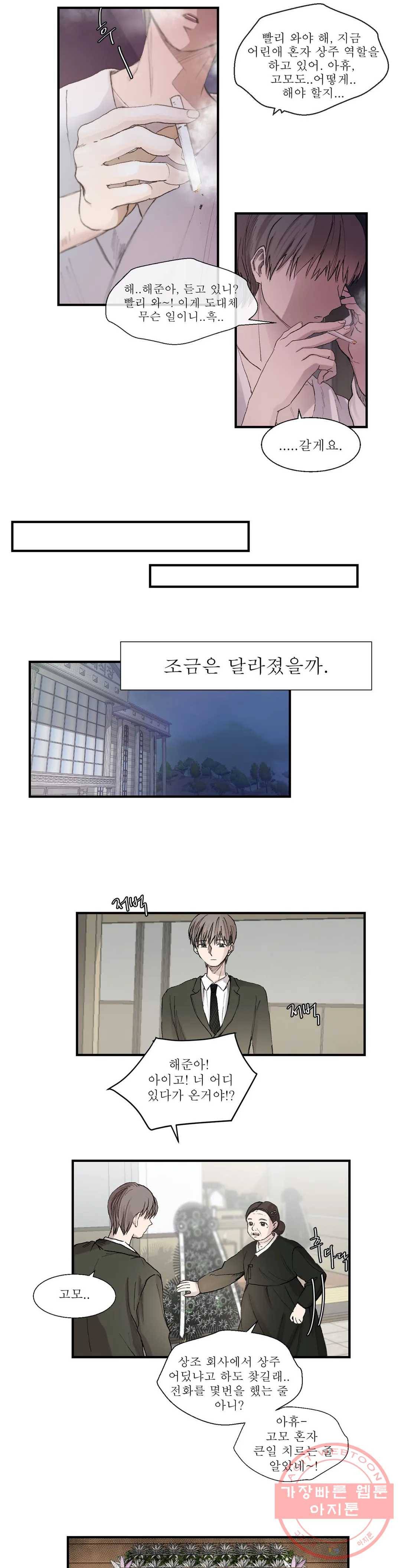 언포기버블 2화 4
