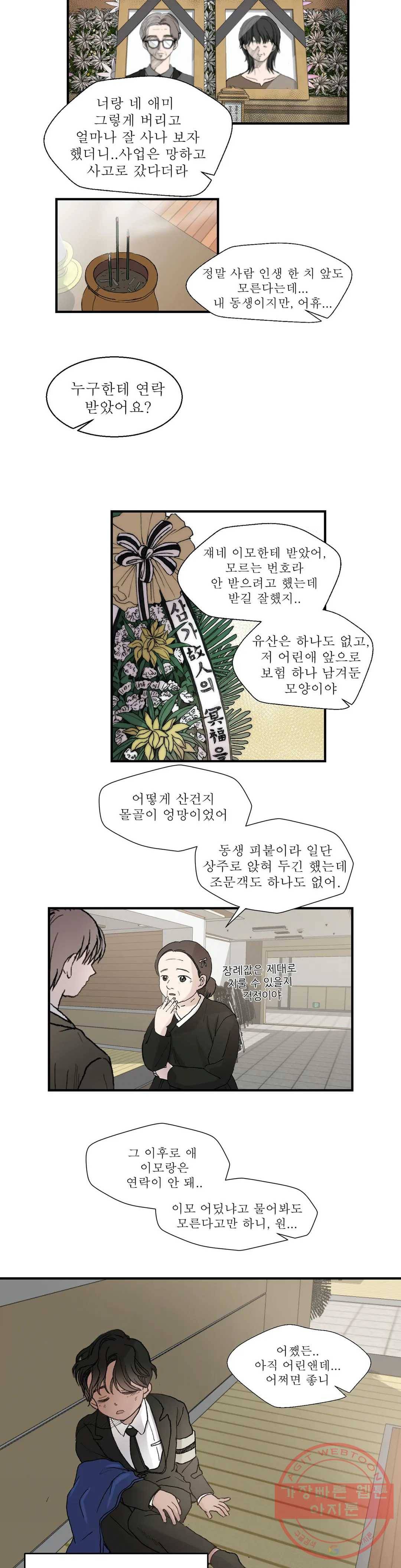 언포기버블 2화 5