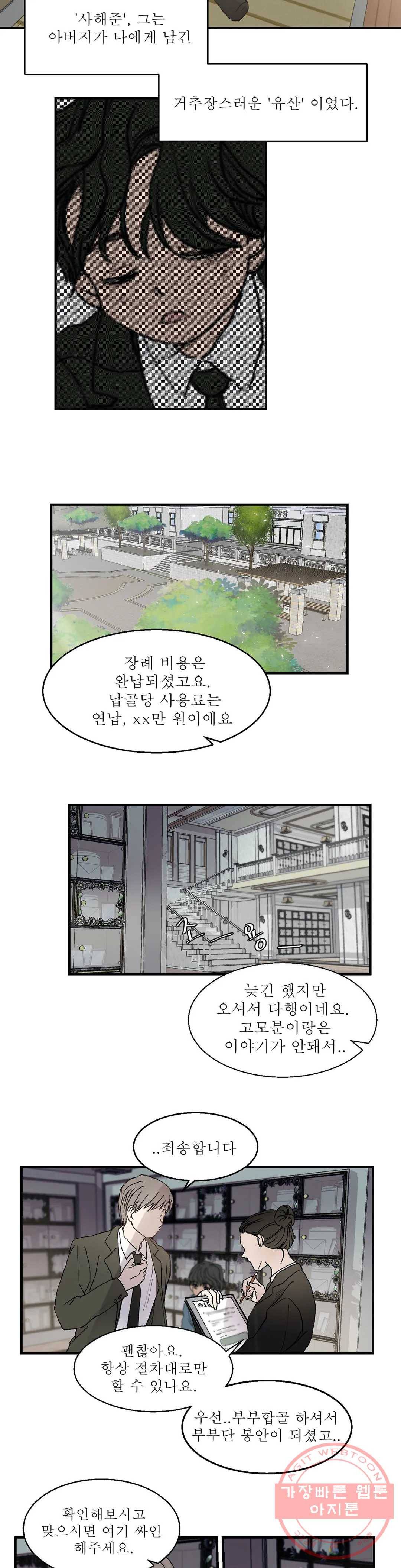 언포기버블 2화 6