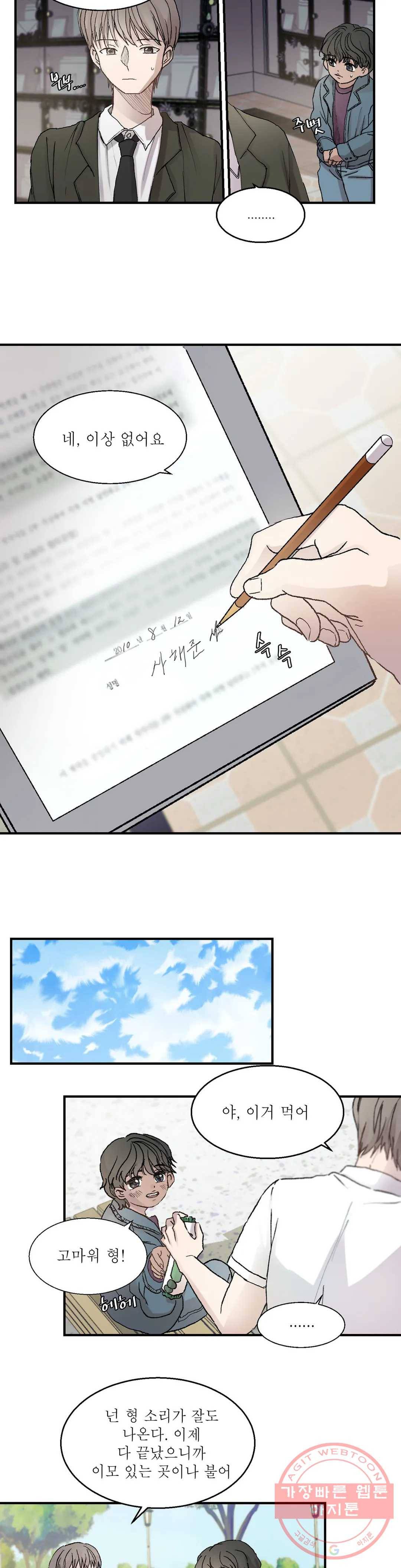 언포기버블 2화 7