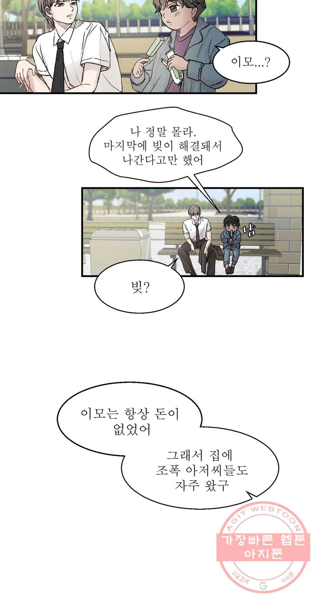 언포기버블 2화 8